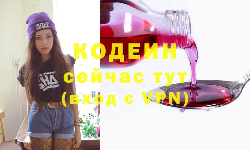 Кодеин напиток Lean (лин)  Артёмовский 